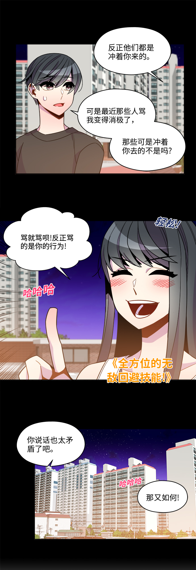 重塑偶像 - 第73話 - 6