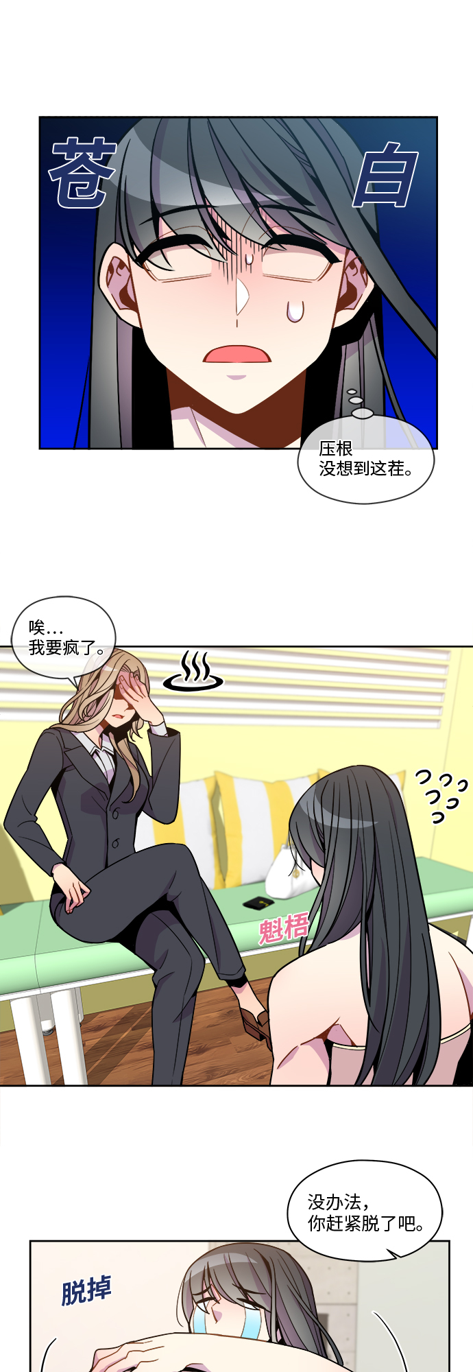 重塑偶像 - 第73話 - 4