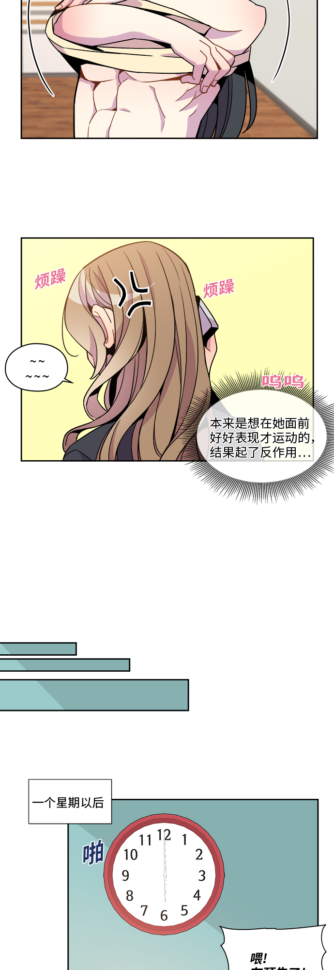 重塑偶像 - 第73話 - 5