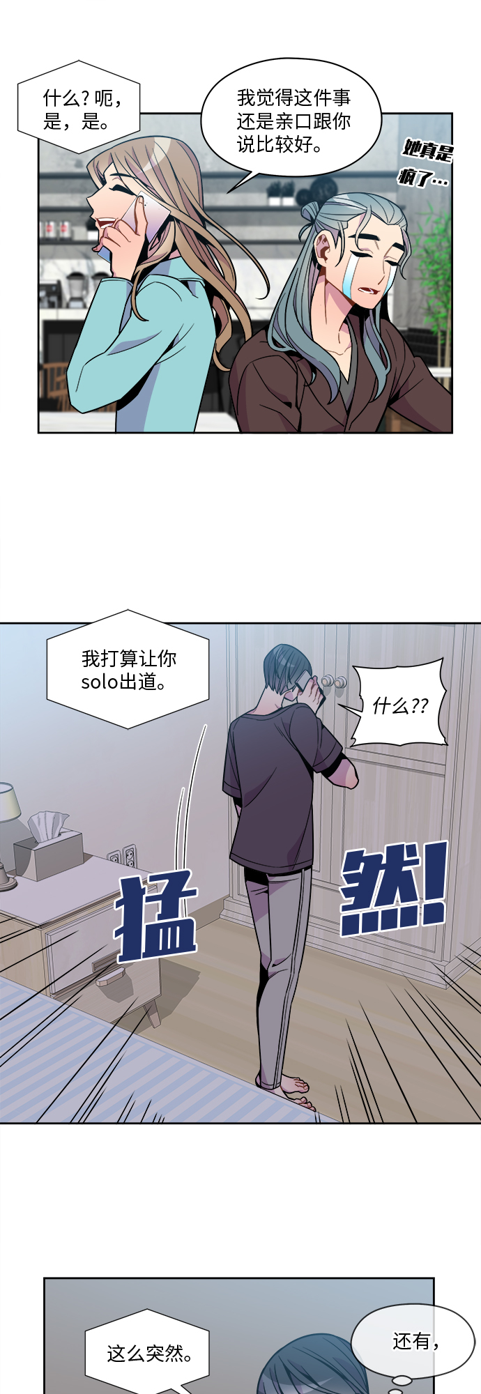 重塑偶像 - 第85話 - 1