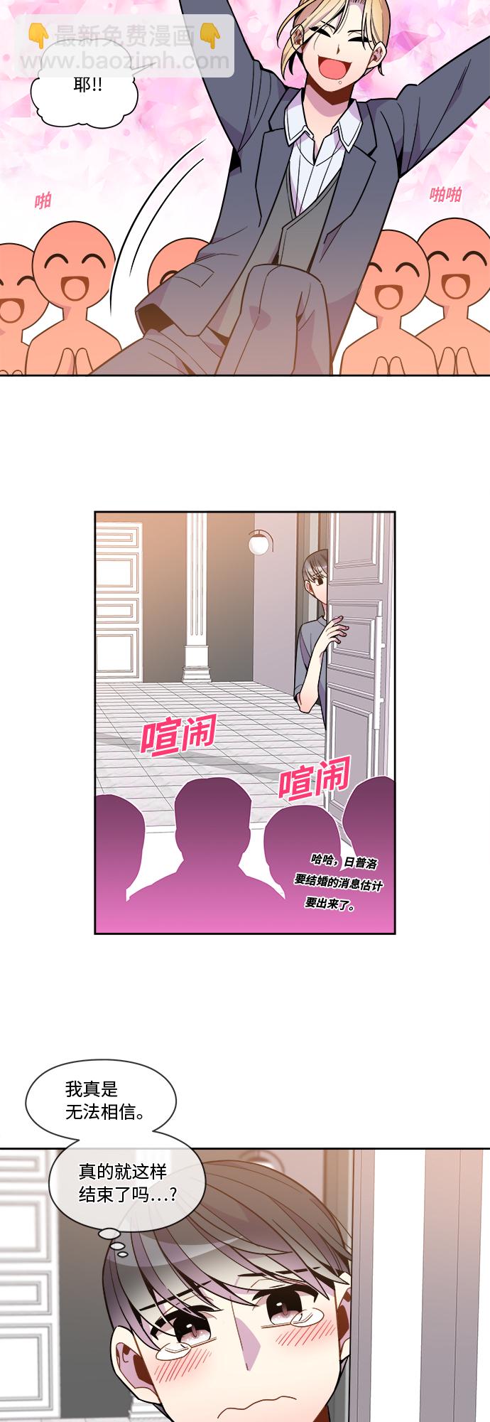 重塑偶像 - 第85話 - 5