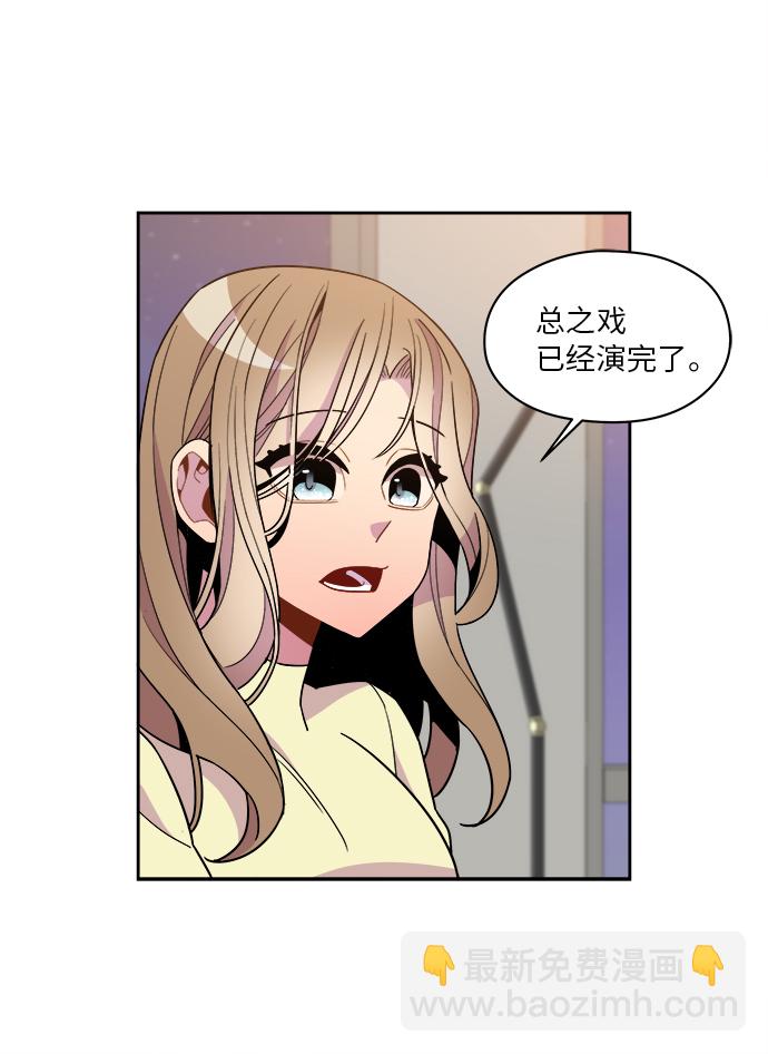 重塑偶像 - 第85話 - 3