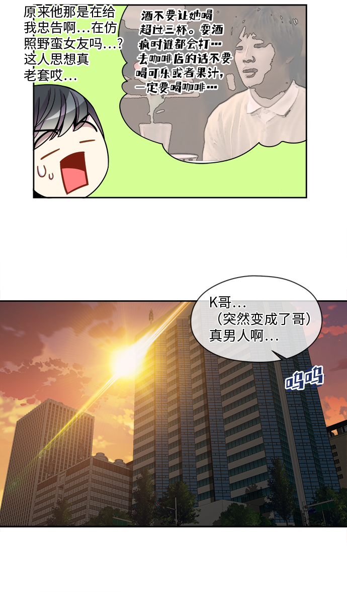 重塑偶像 - 第89話 - 3