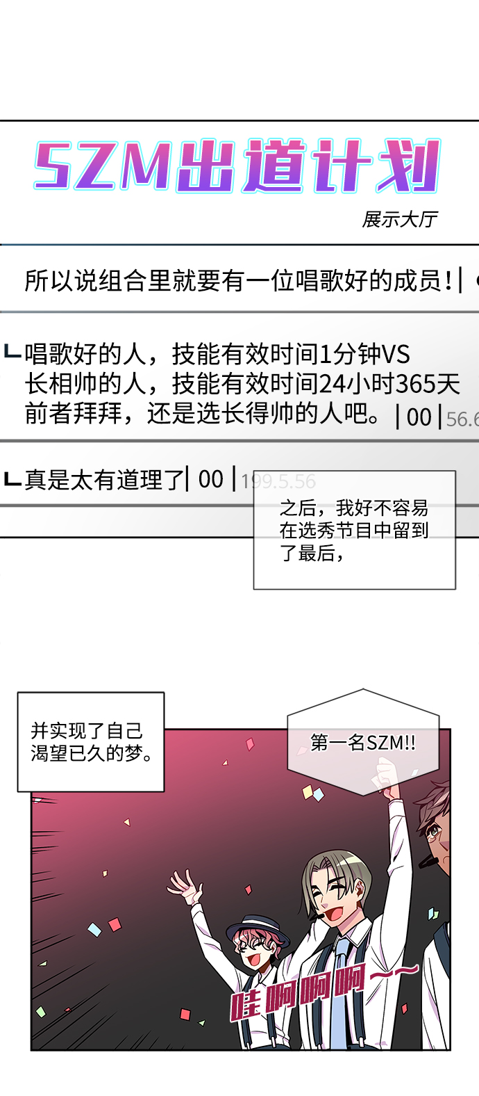 重塑偶像 - 外傳（4） - 5