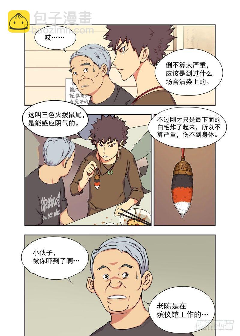 子夜地铁-第1话