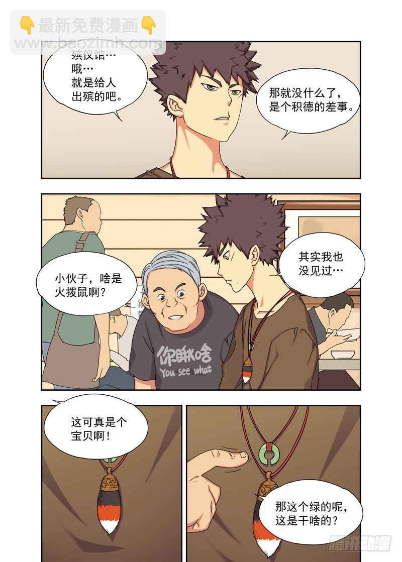 子夜地铁-第1话