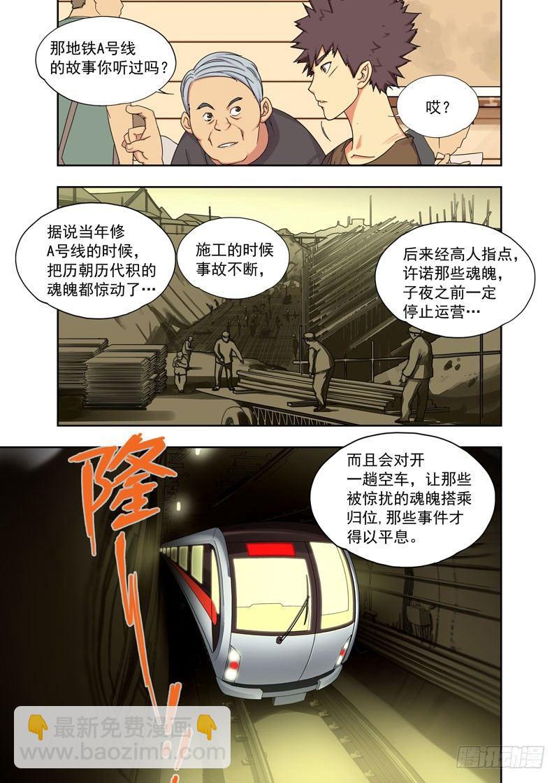 子夜地铁-第1话