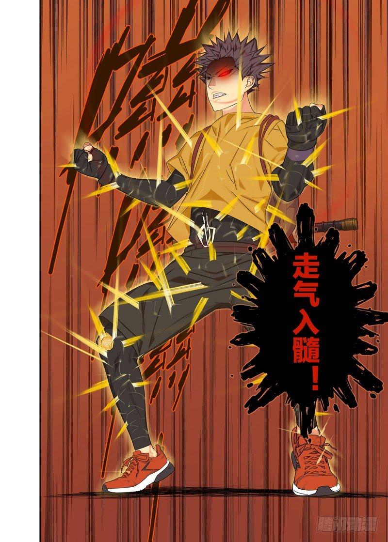 走气入髓-第117话