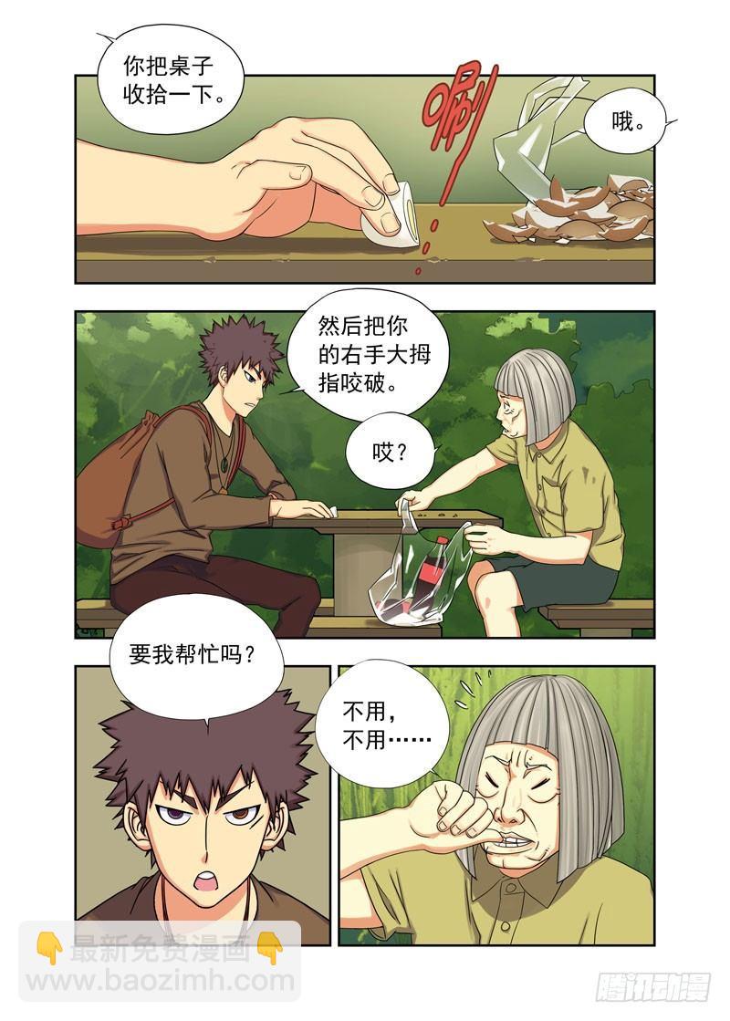 鸡蛋与腊肉-第13话