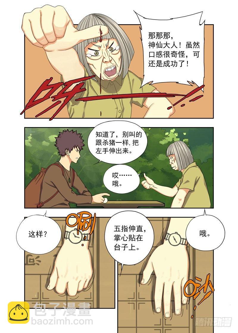 鸡蛋与腊肉-第13话