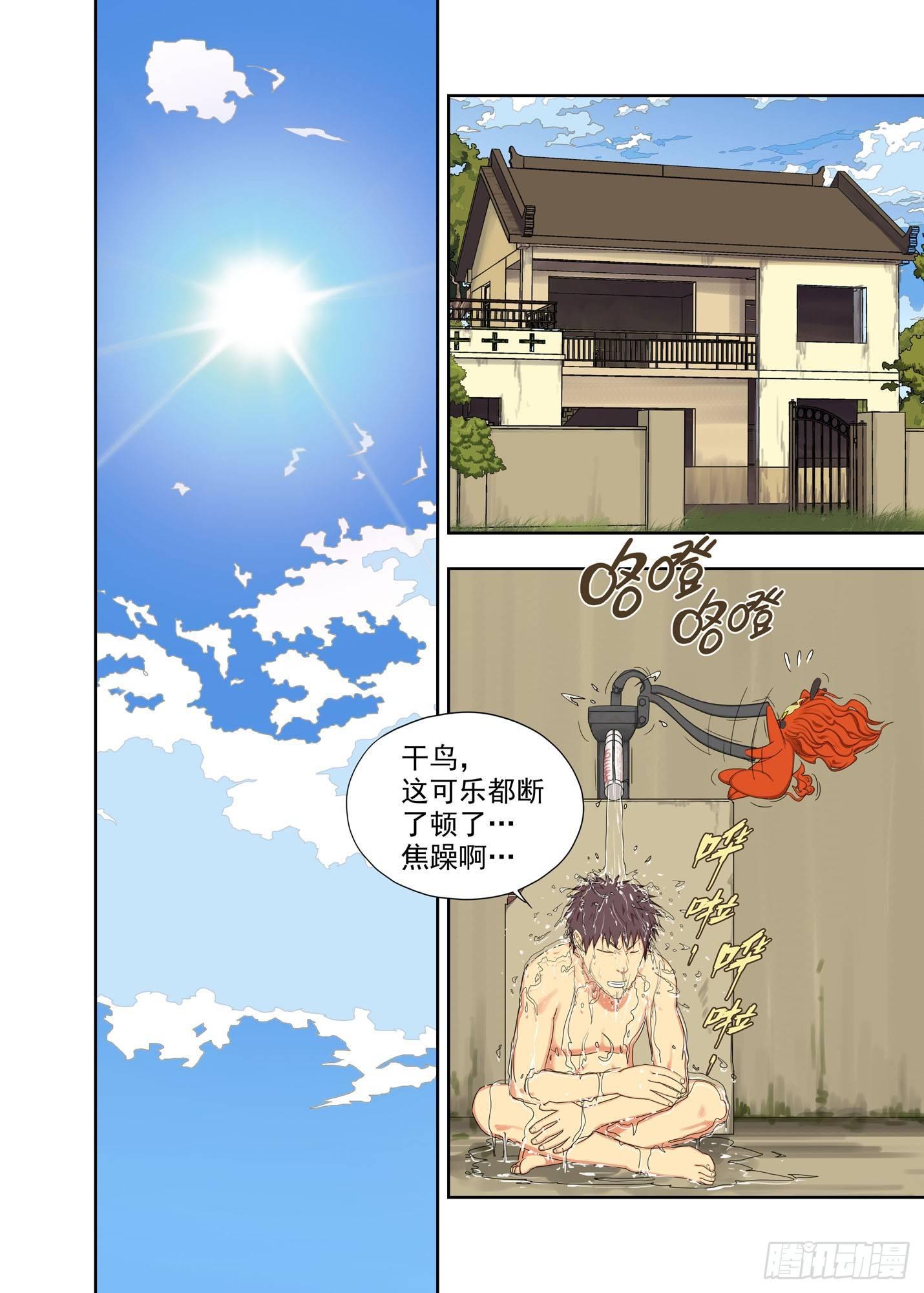 寻找三秃子-第133话