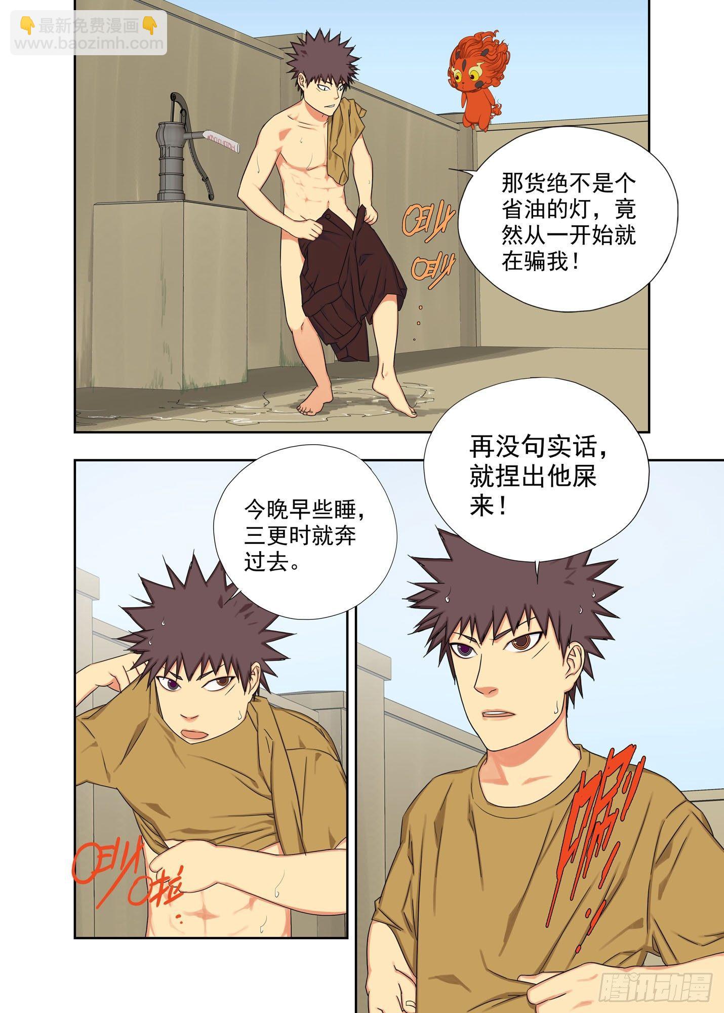 寻找三秃子-第133话