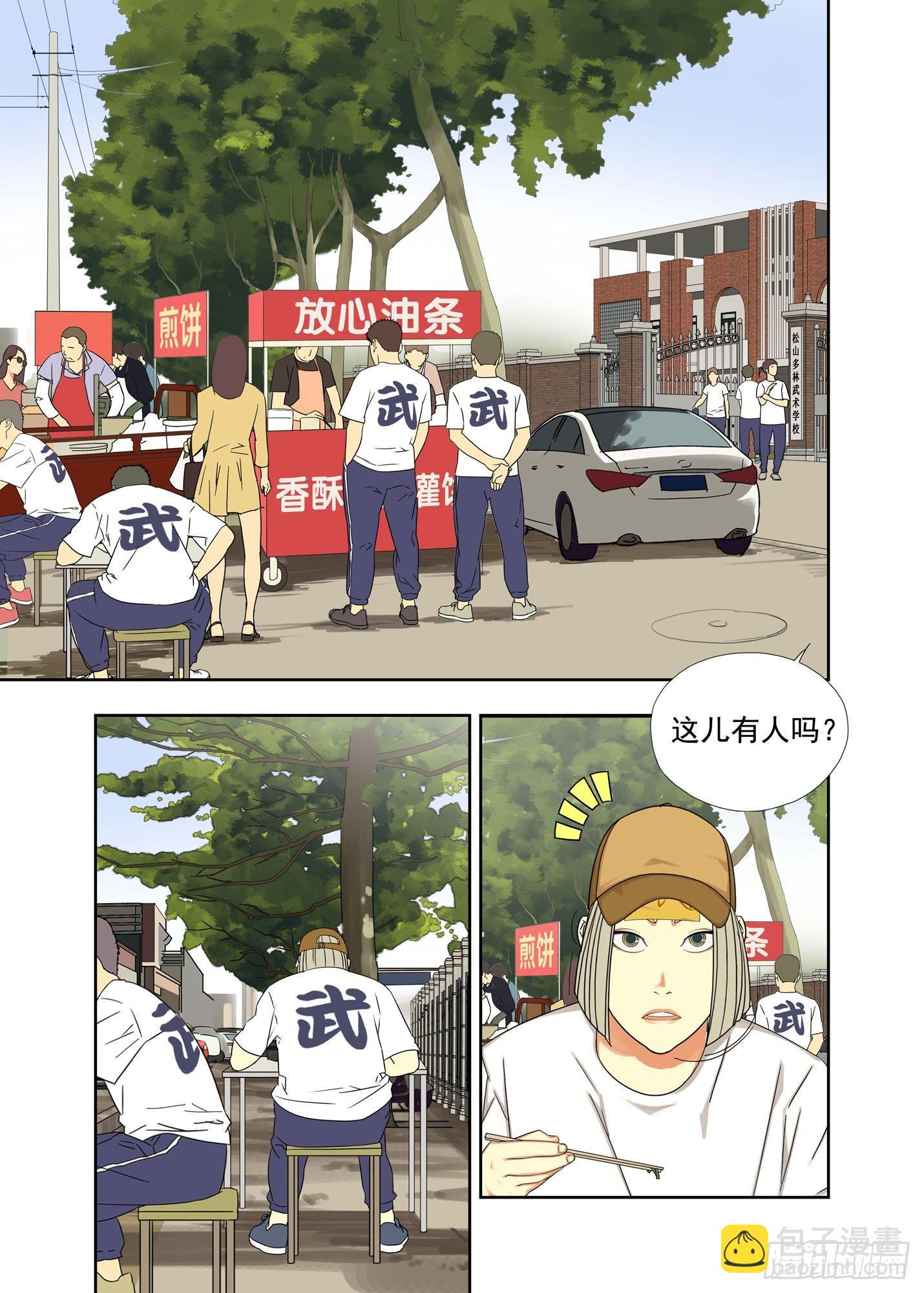 寻找三秃子-第133话