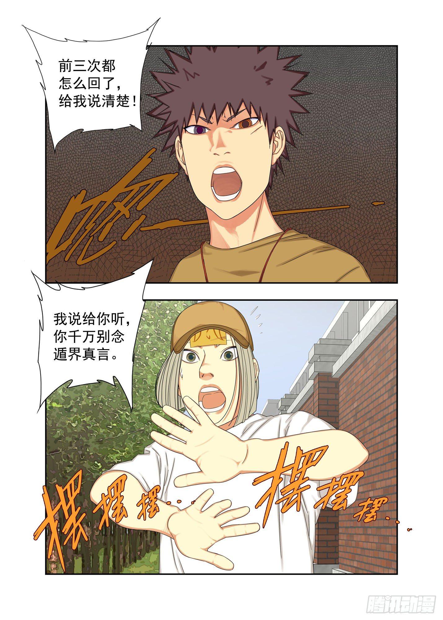 社会青年-第135话