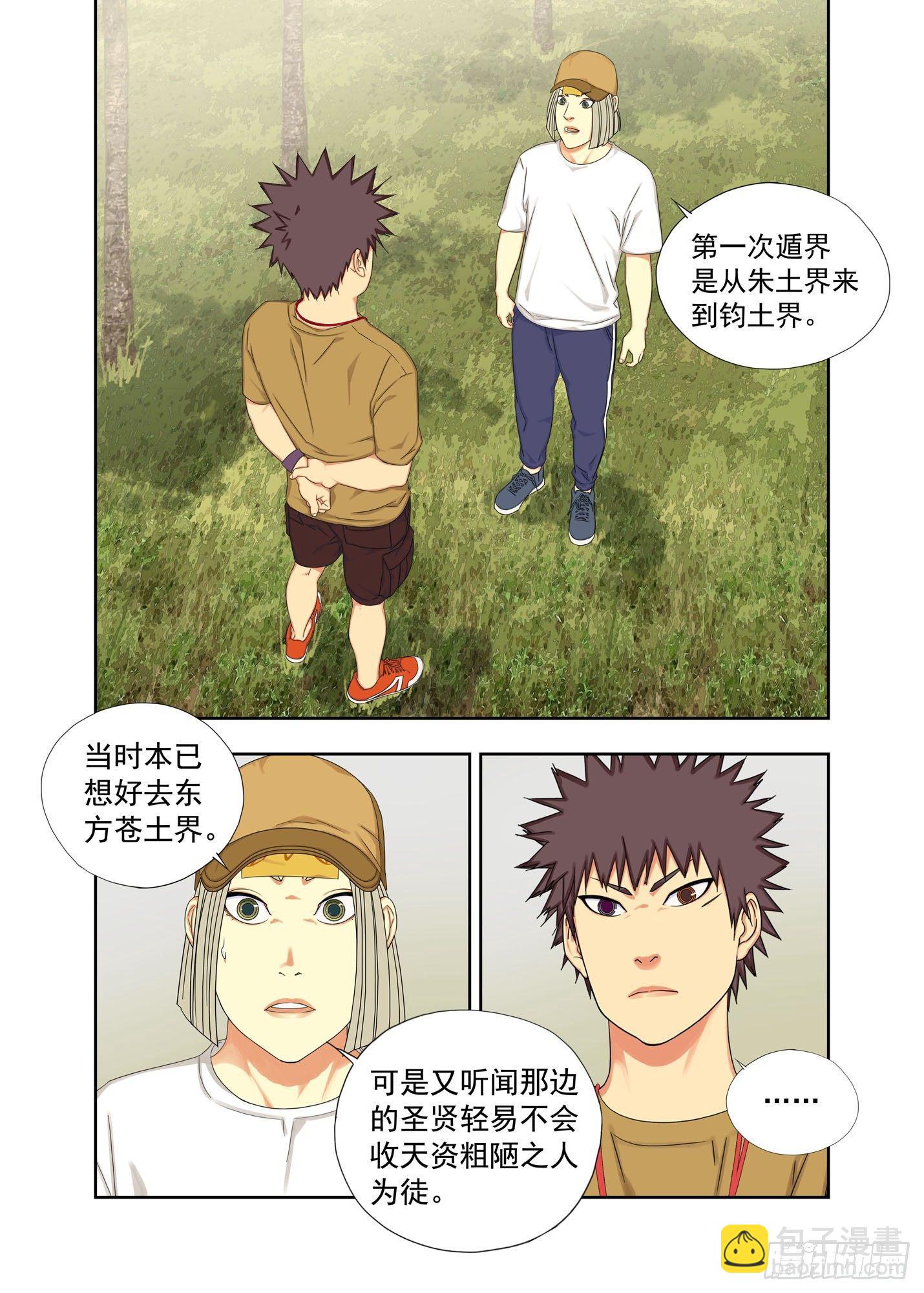 社会青年-第135话