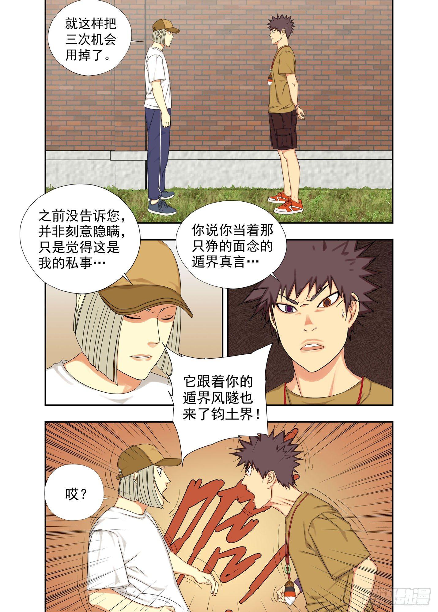 社会青年-第135话