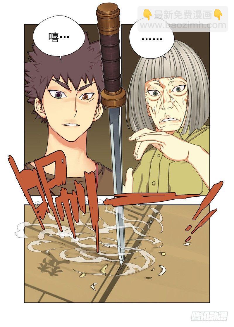 镇邪图卷-第15话