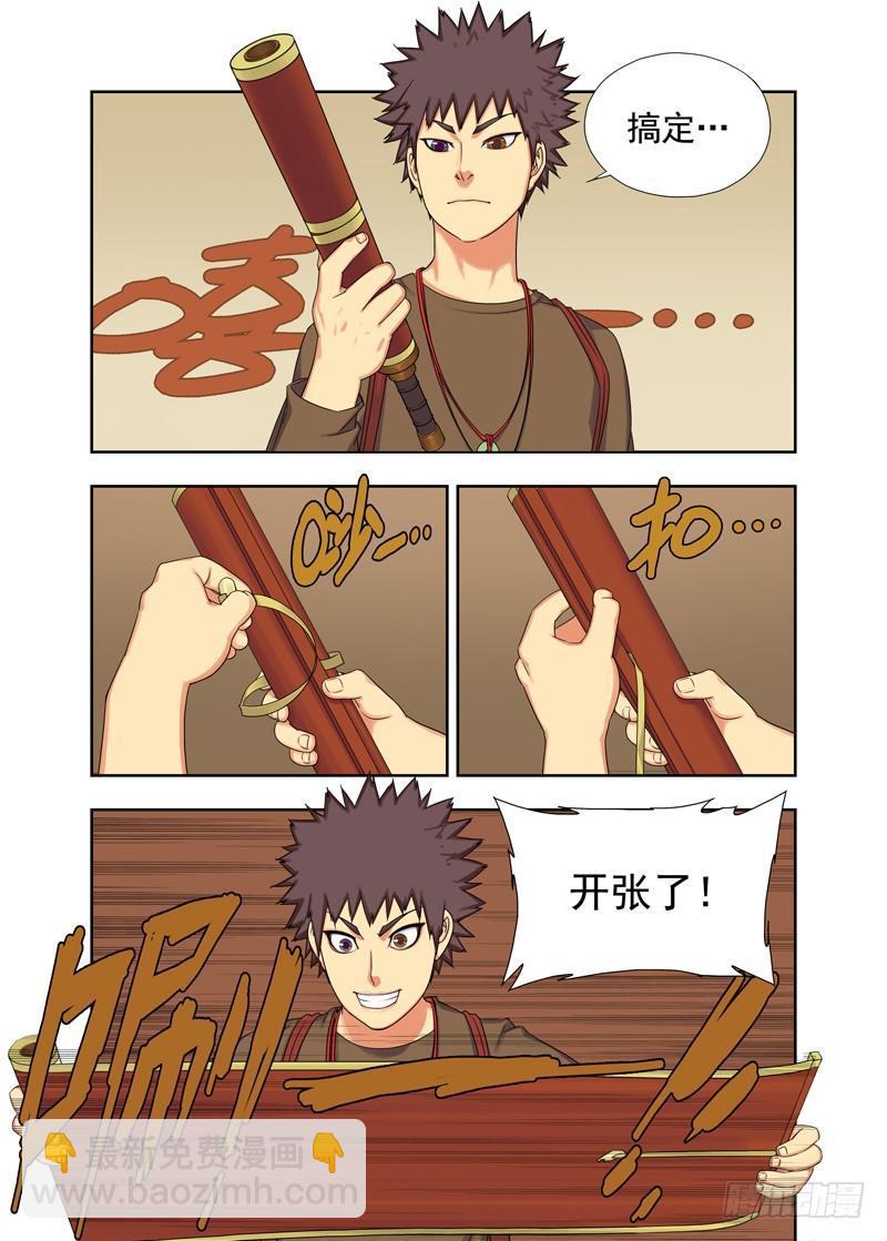 镇邪图卷-第15话