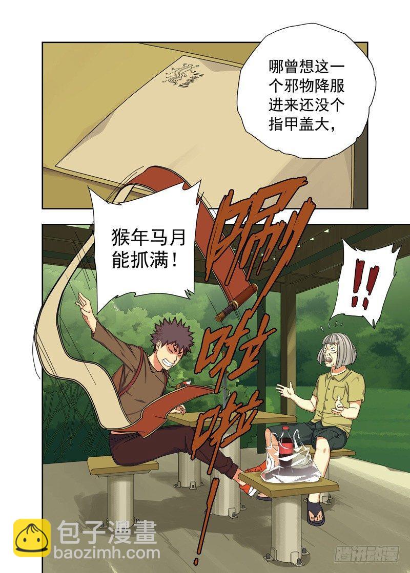 镇邪图卷-第15话