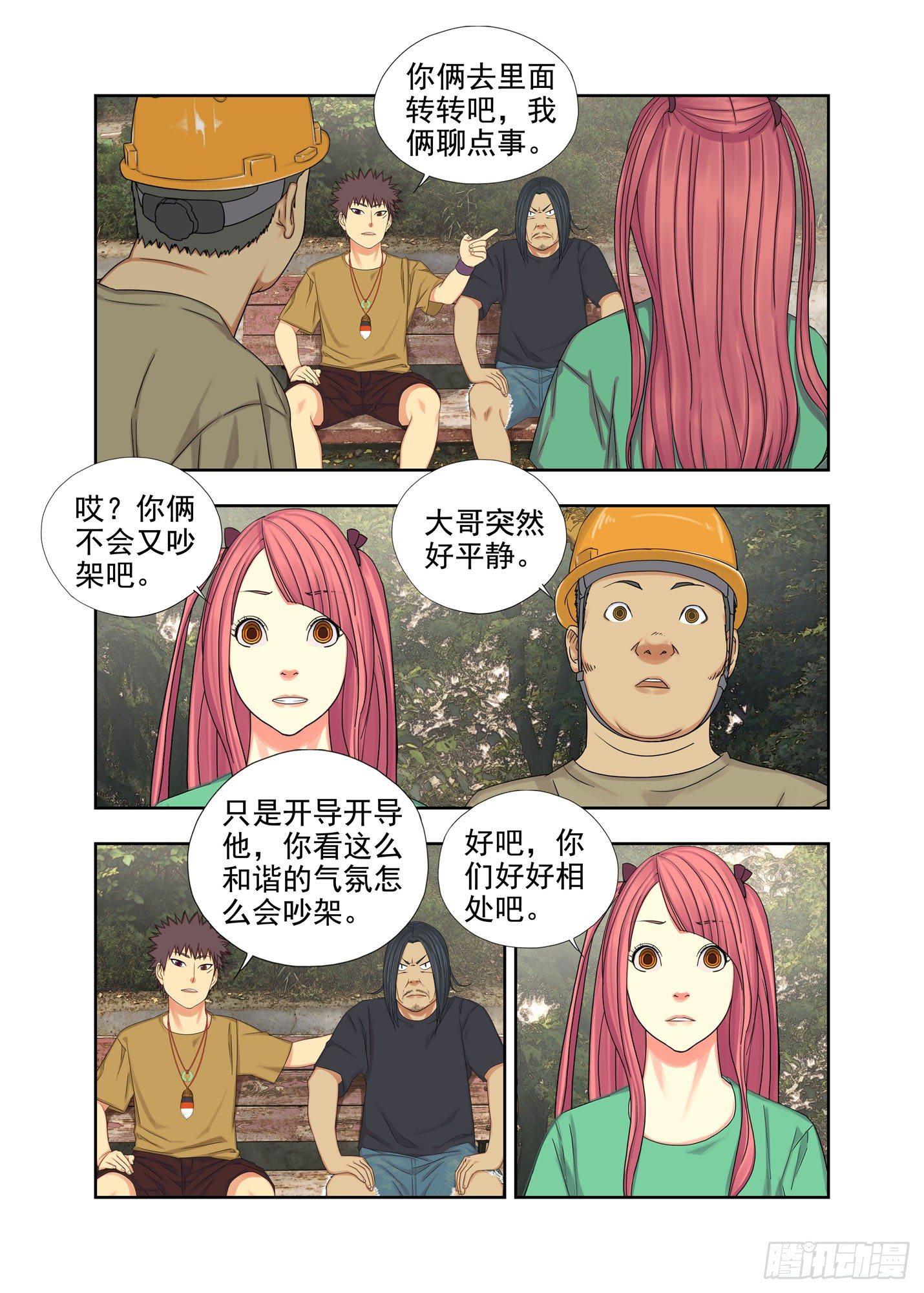 三长两短-第149话