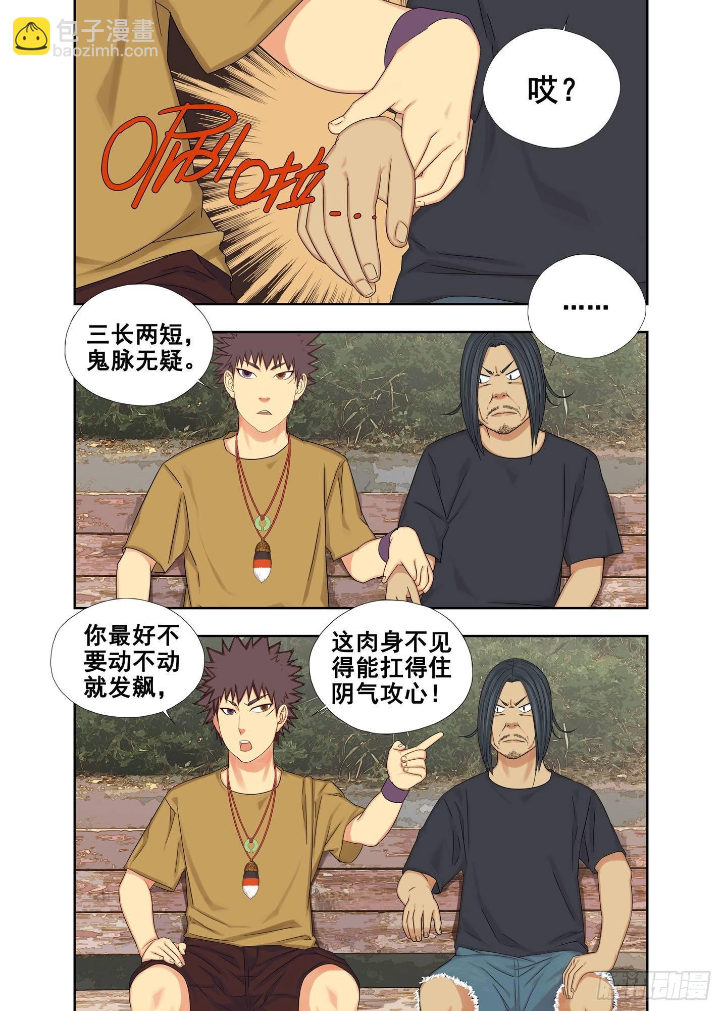 三长两短-第149话