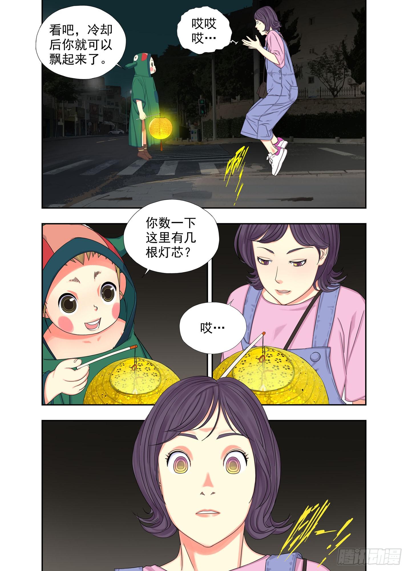 护元结界-第153话