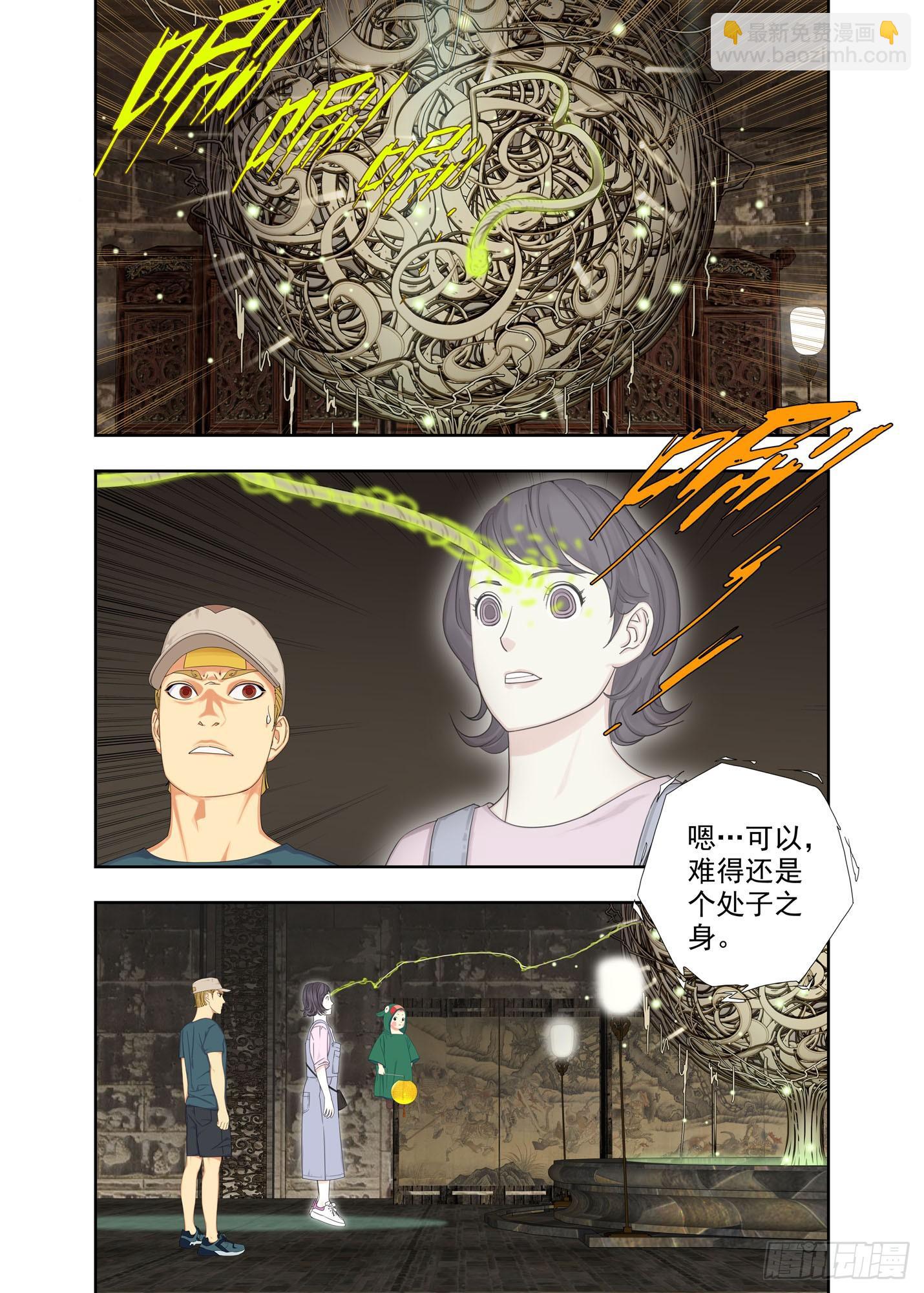 护元结界-第153话