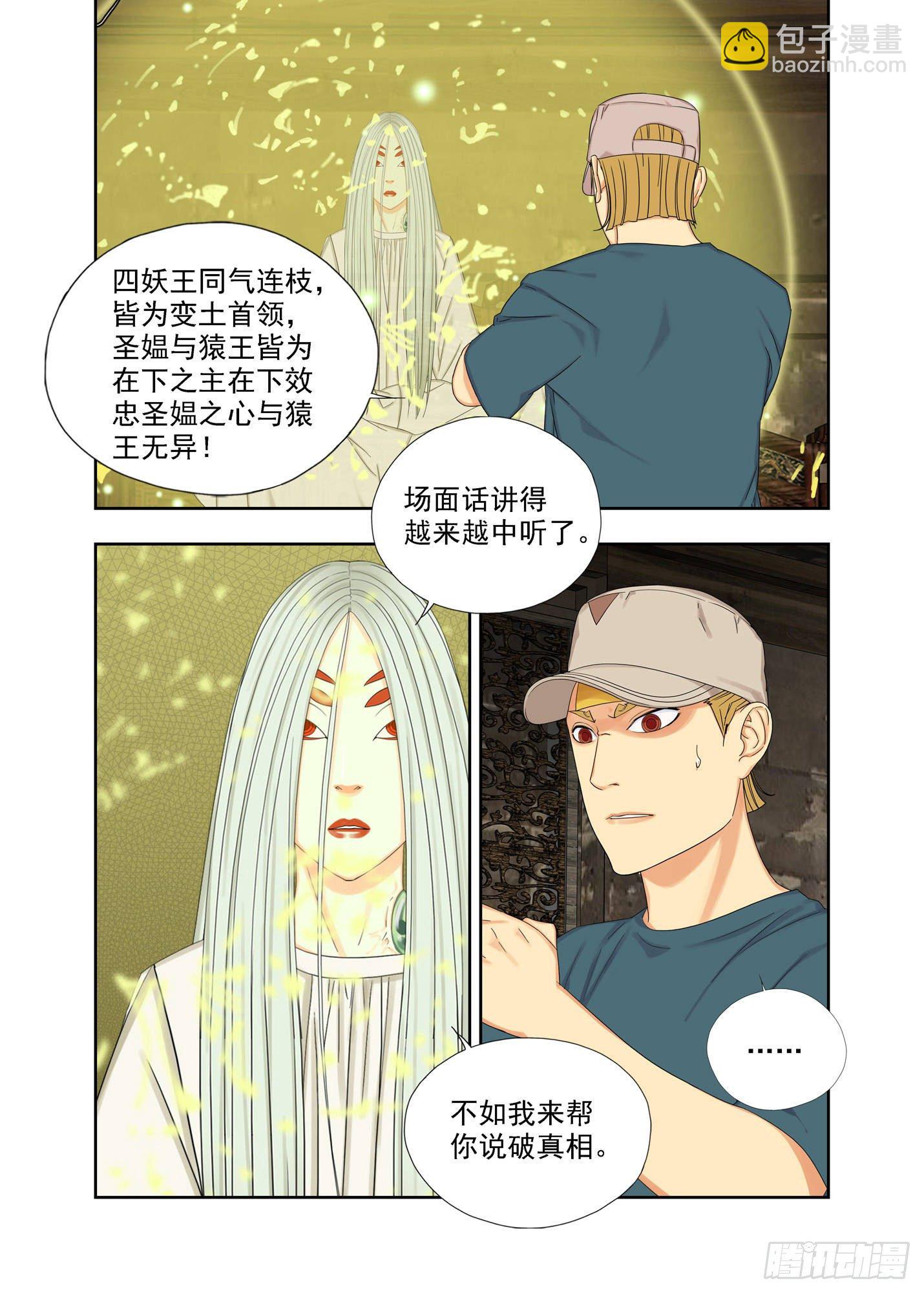 镇妖结界-第155话