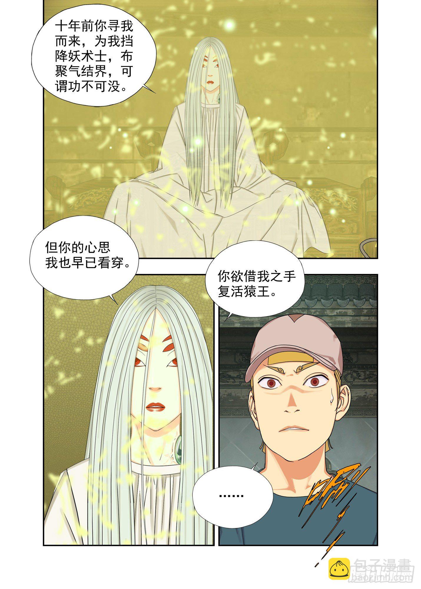 镇妖结界-第155话