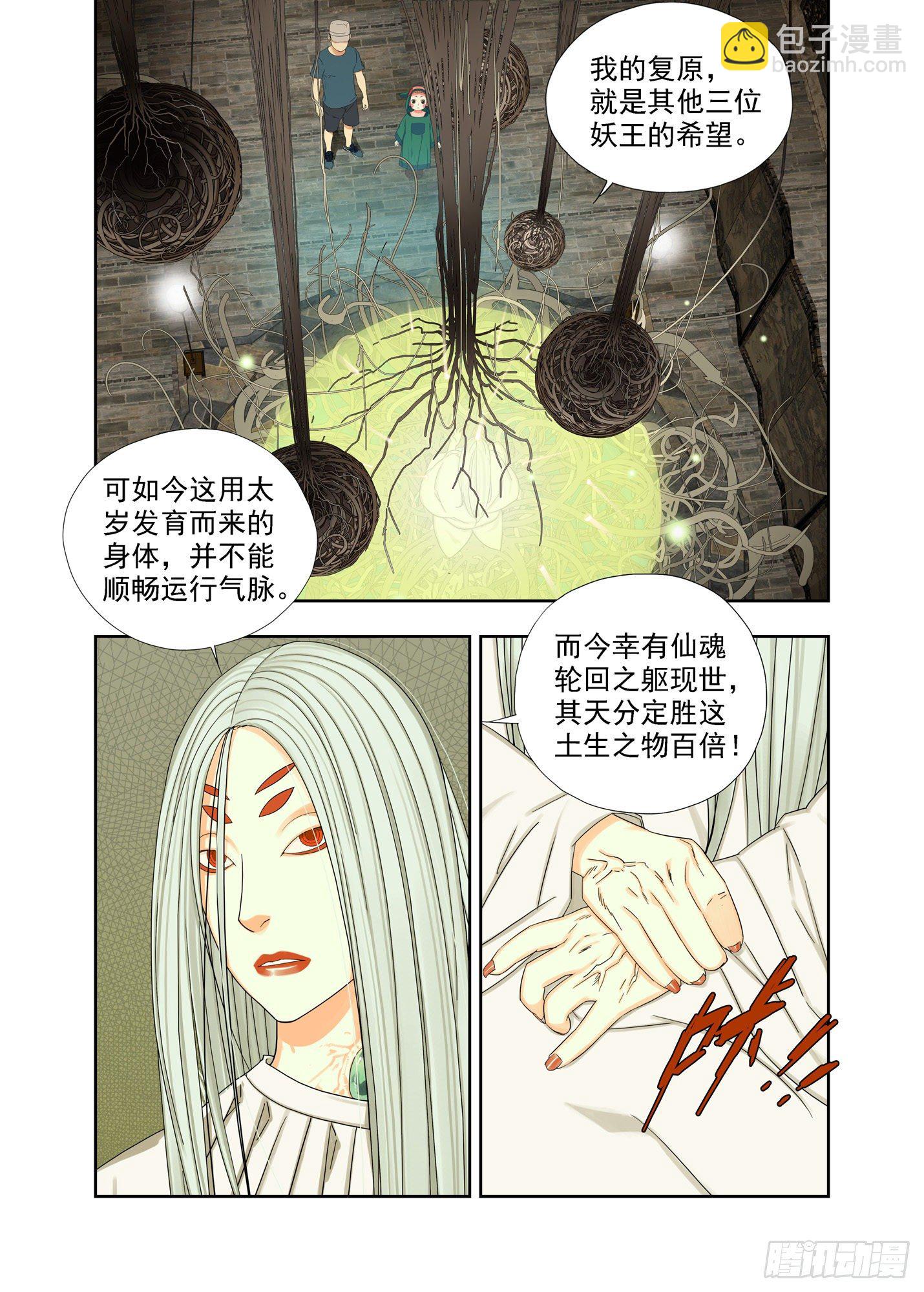 镇妖结界-第155话