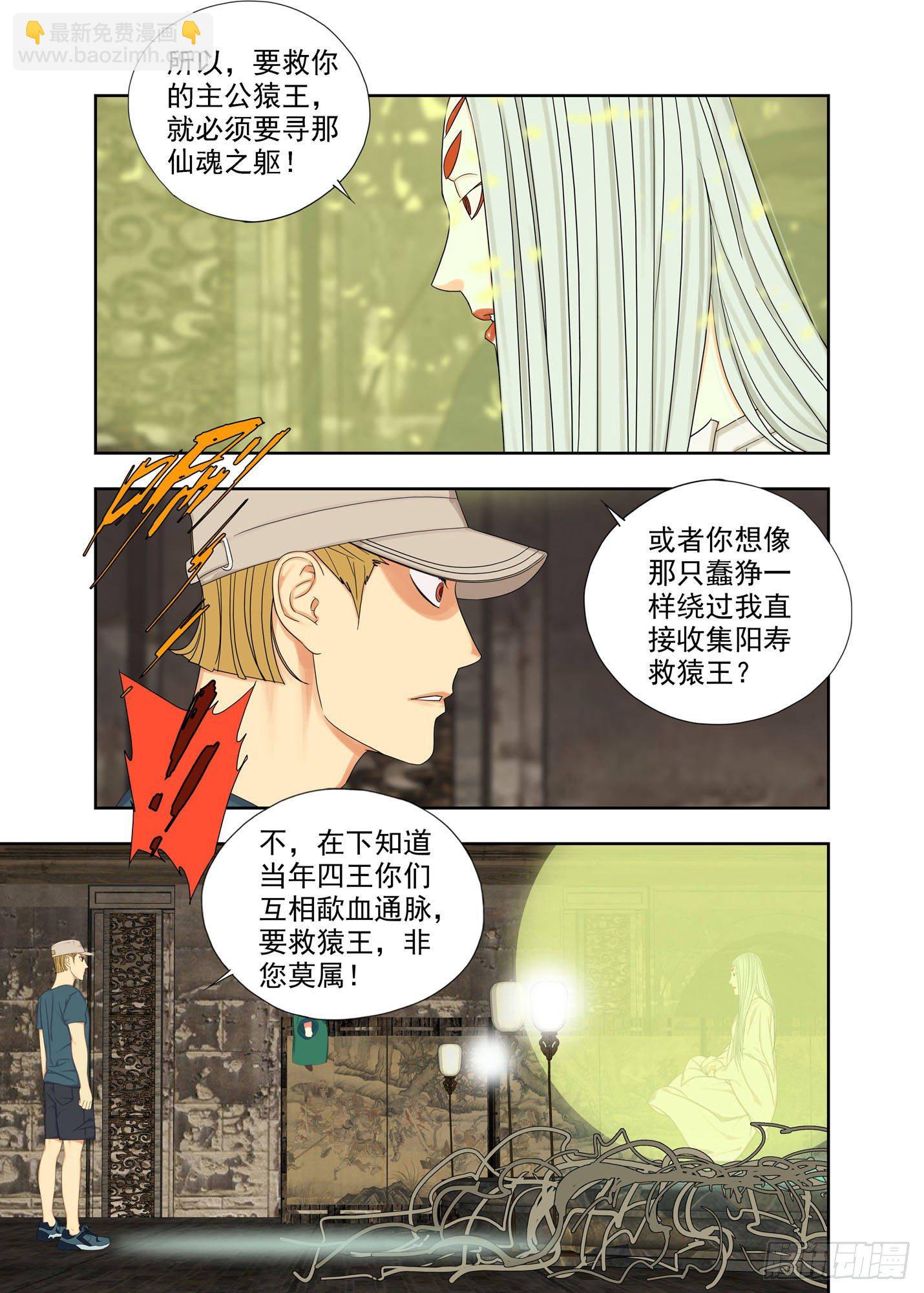 镇妖结界-第155话