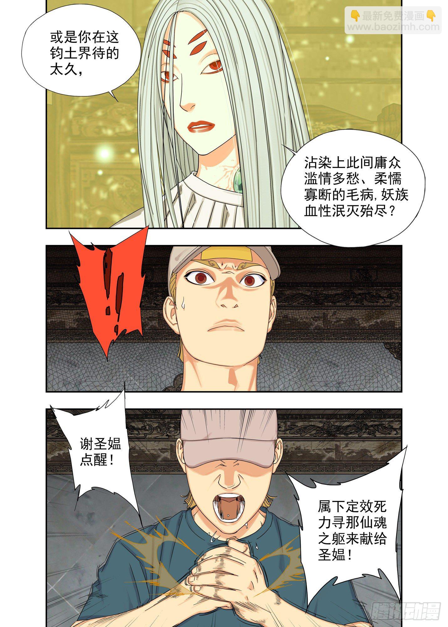 镇妖结界-第155话