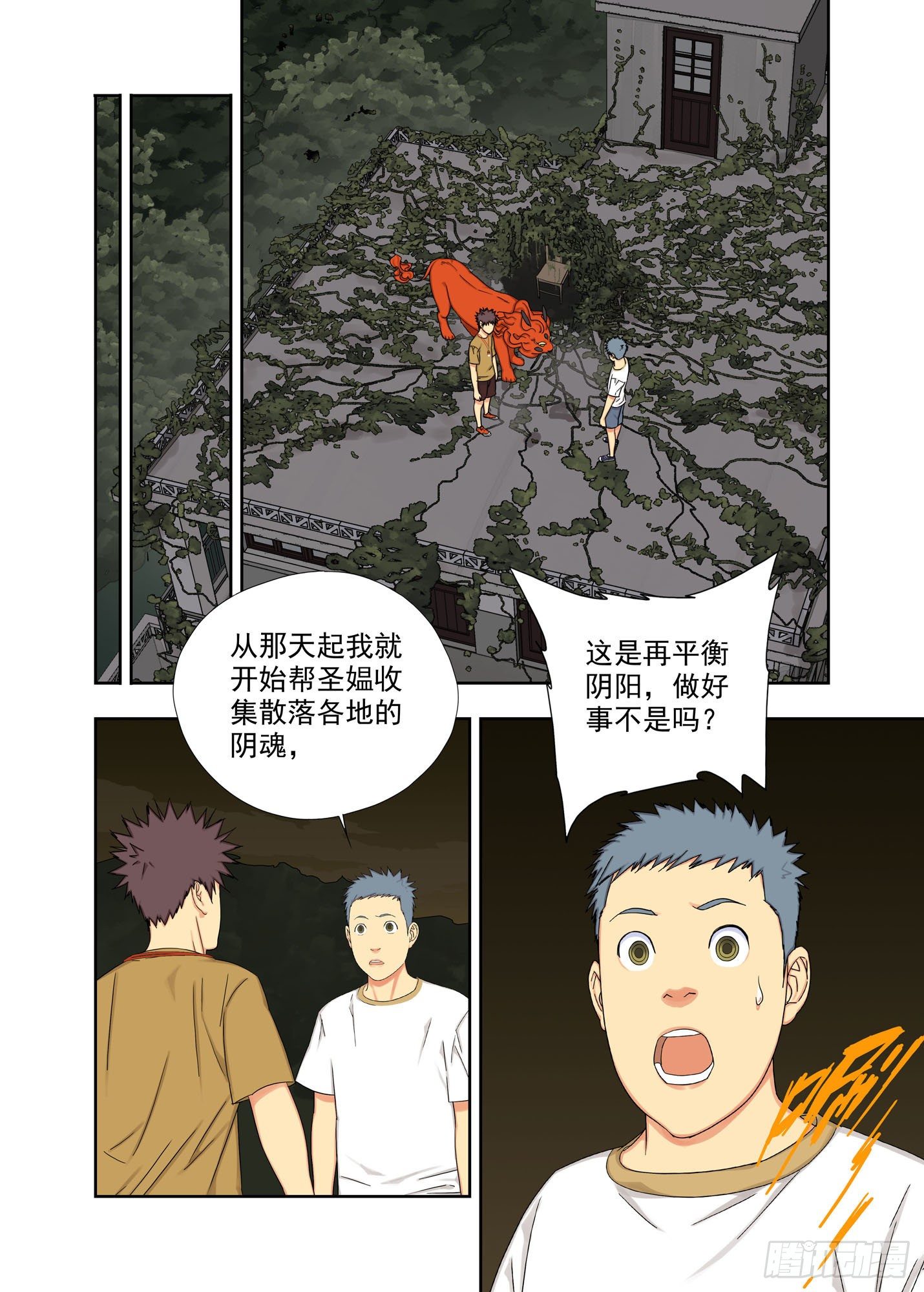 都是鬼扯-第167话