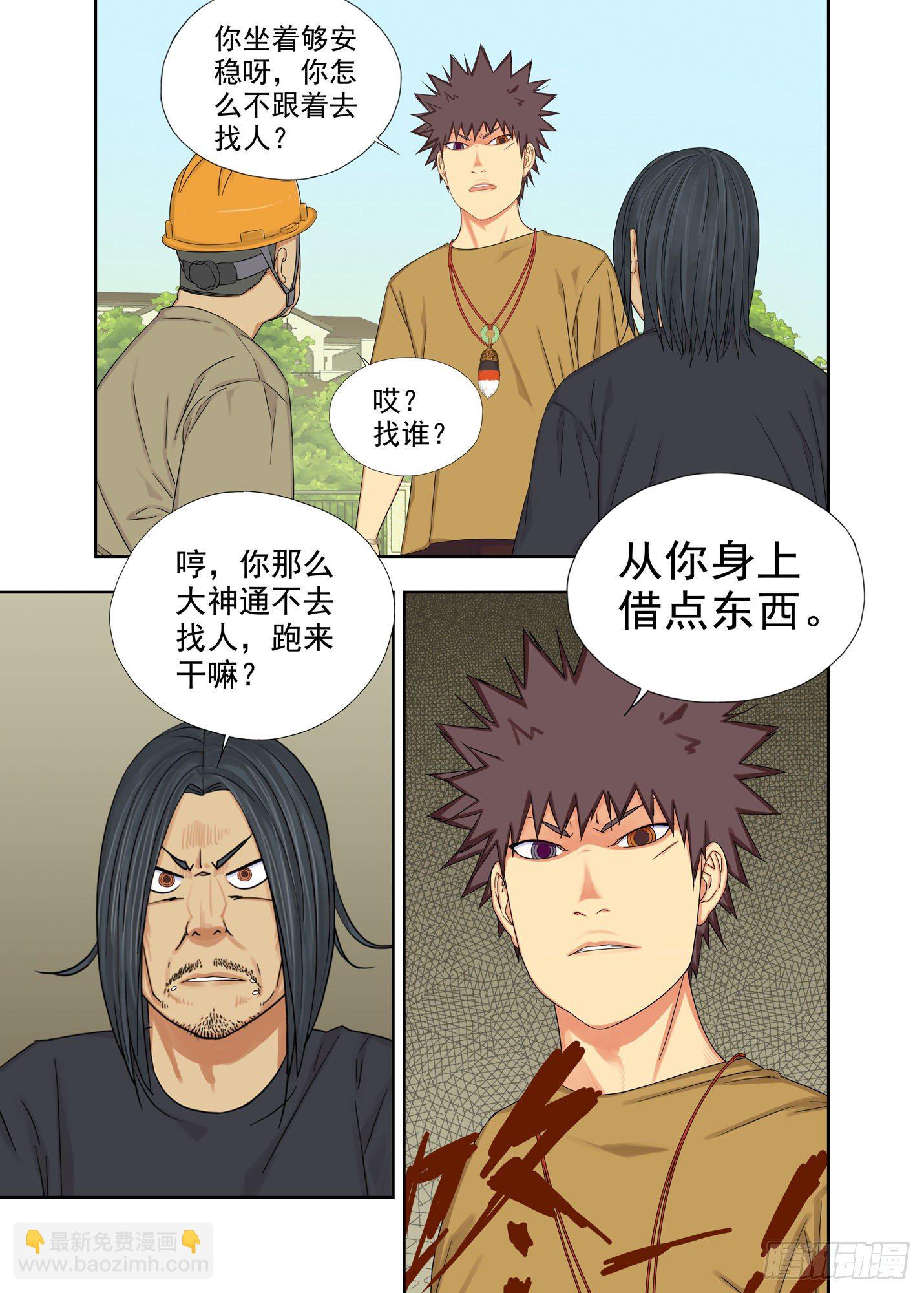 都是鬼扯-第167话