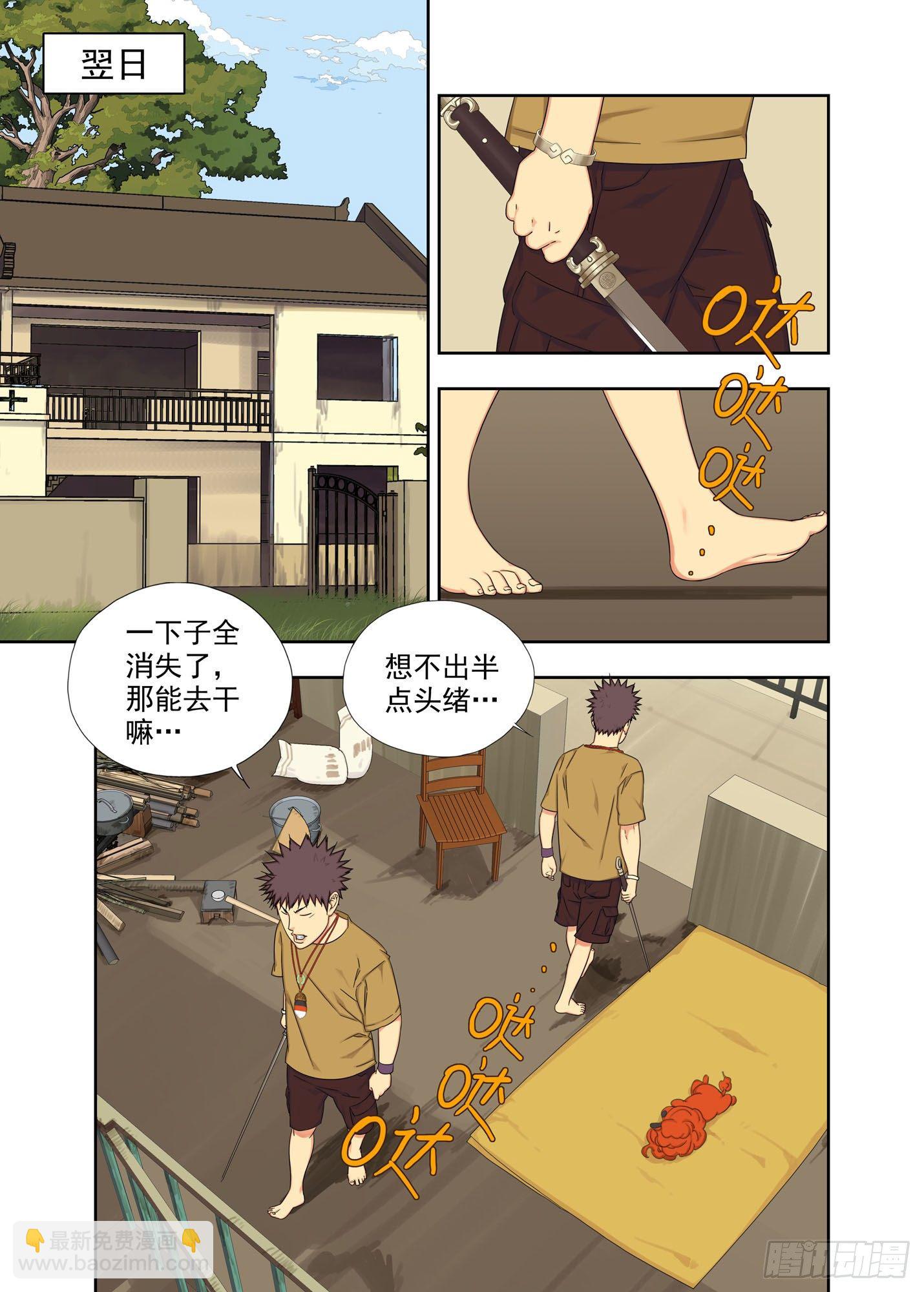 都是鬼扯-第167话