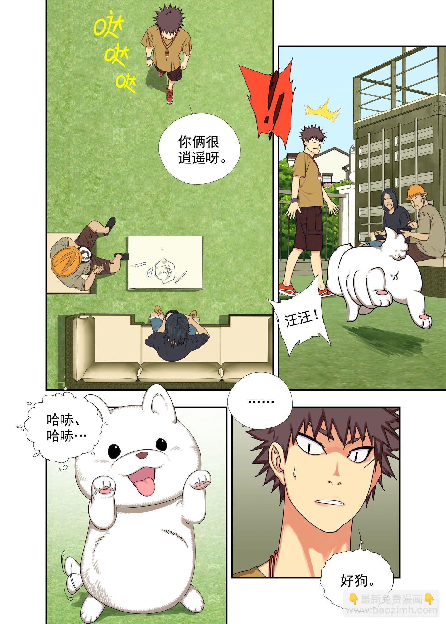 都是鬼扯-第167话