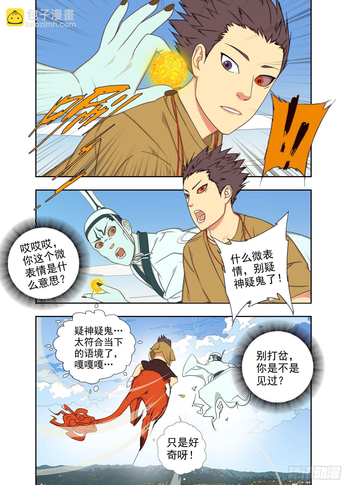 灵力守恒-第171话