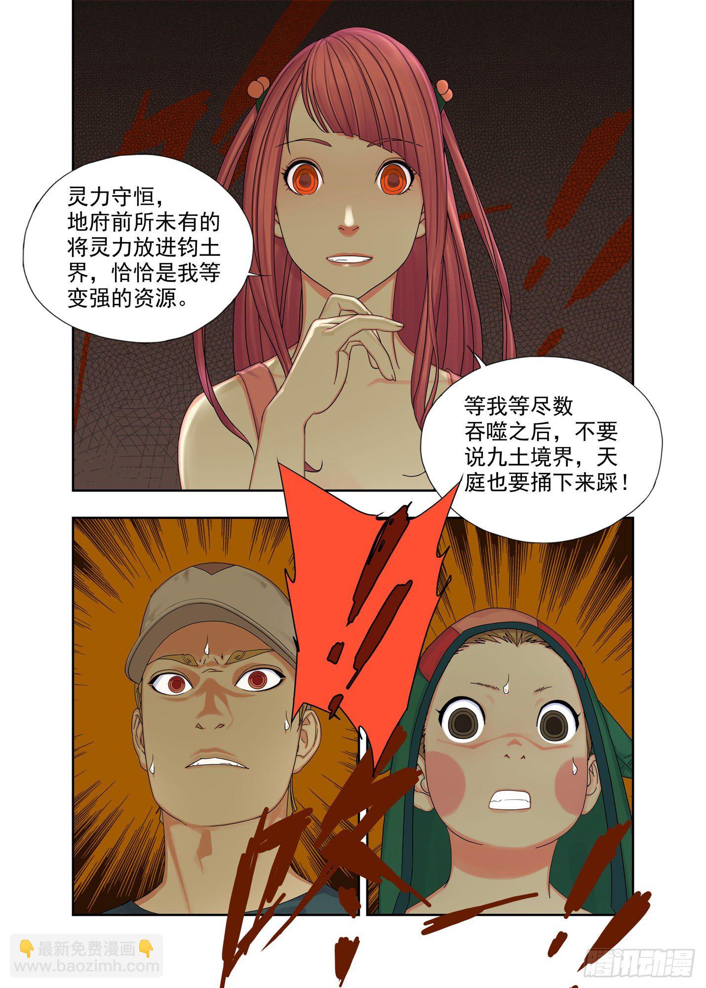 灵力守恒-第171话