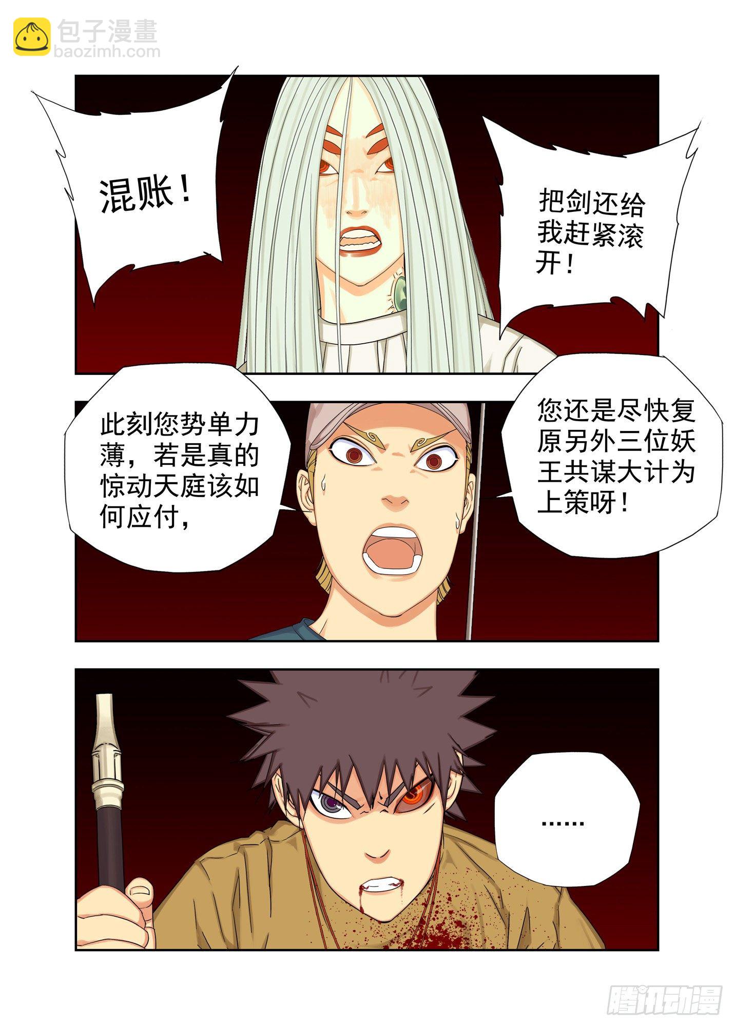 圣媪请冷静-第179话