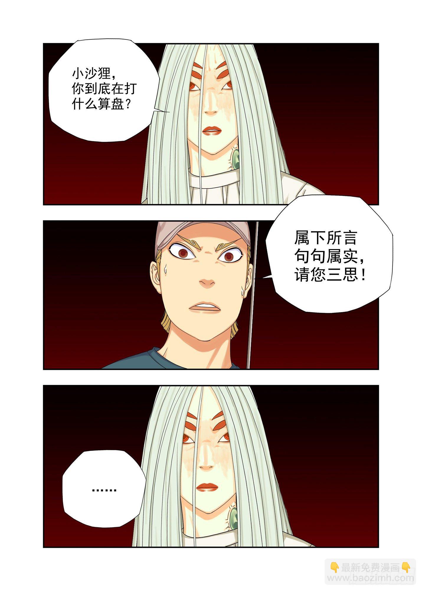 圣媪请冷静-第179话