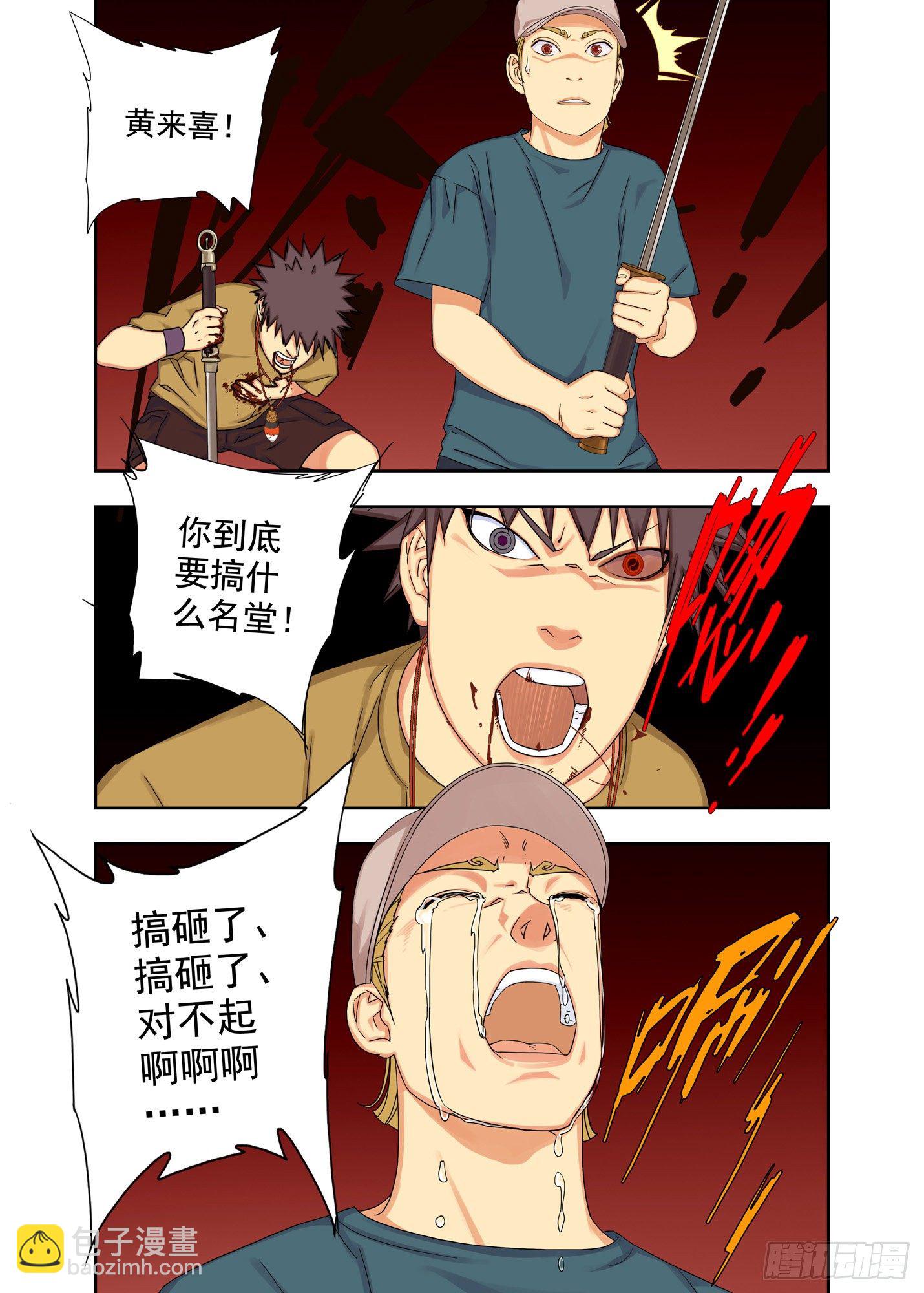 圣媪请冷静-第179话