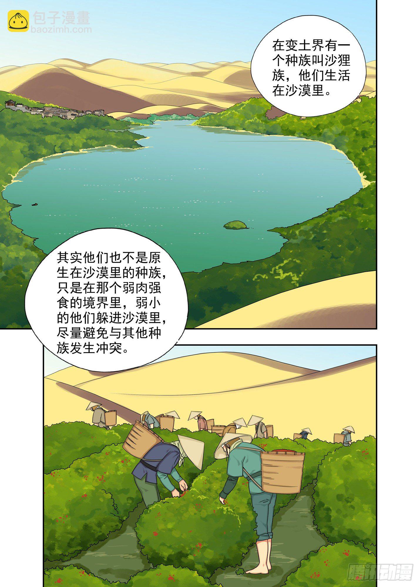 沙狸族-第185话