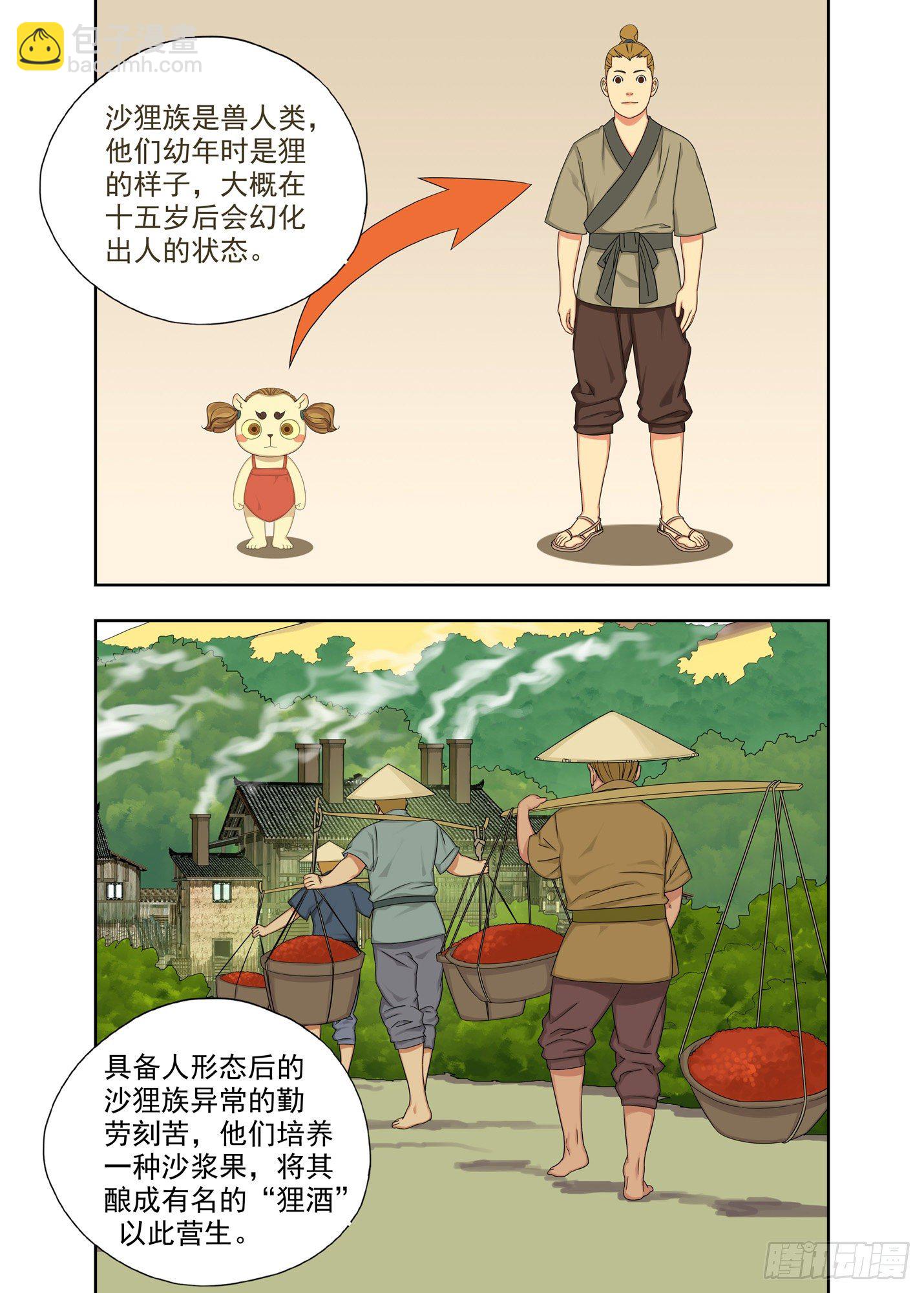 沙狸族-第185话