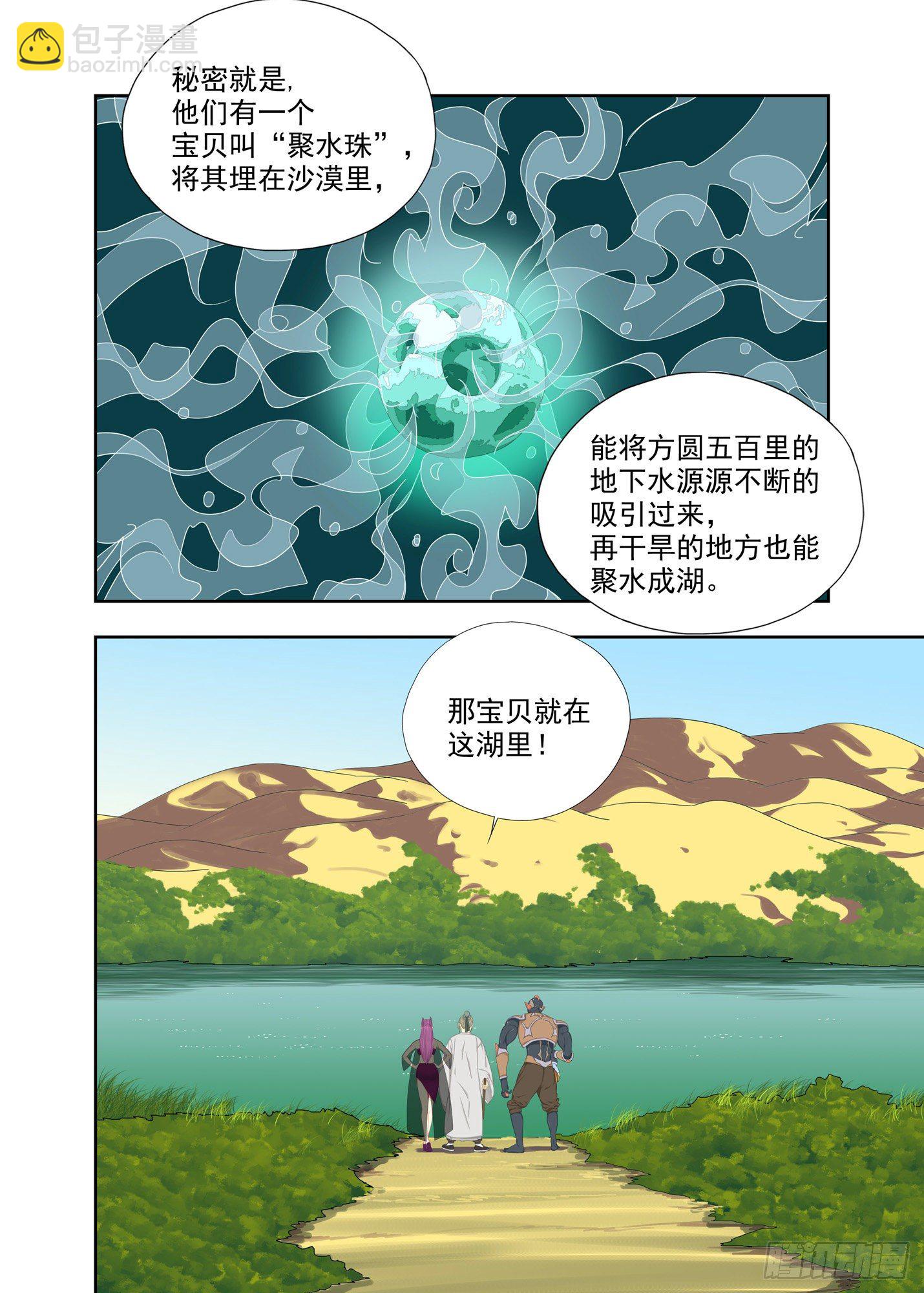 湖-第189话