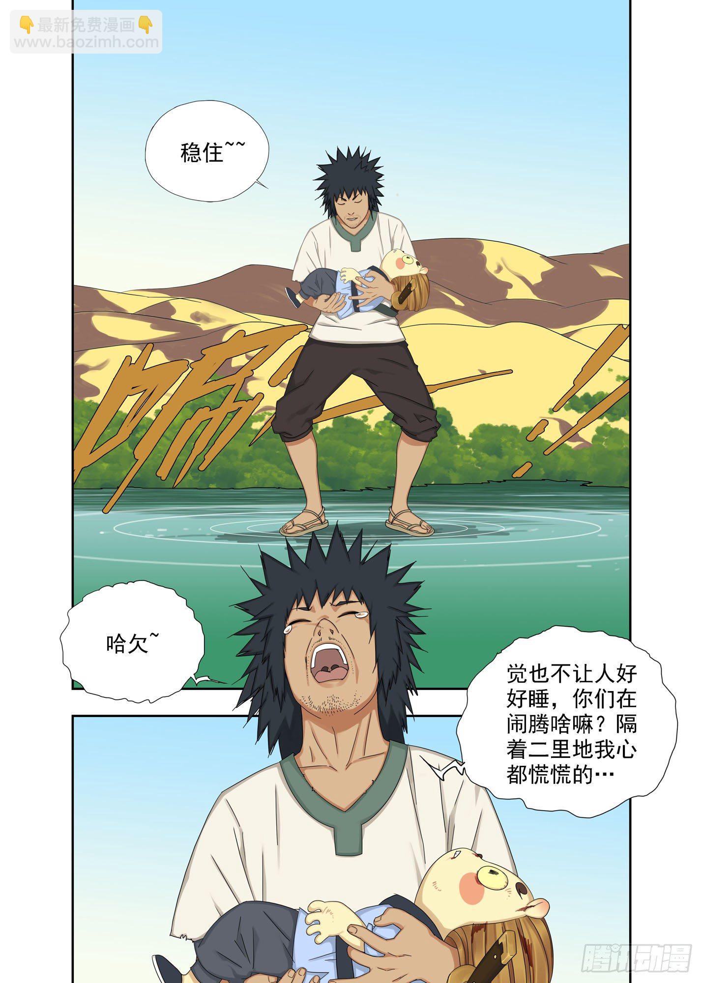 你还好吧（续）-第191话