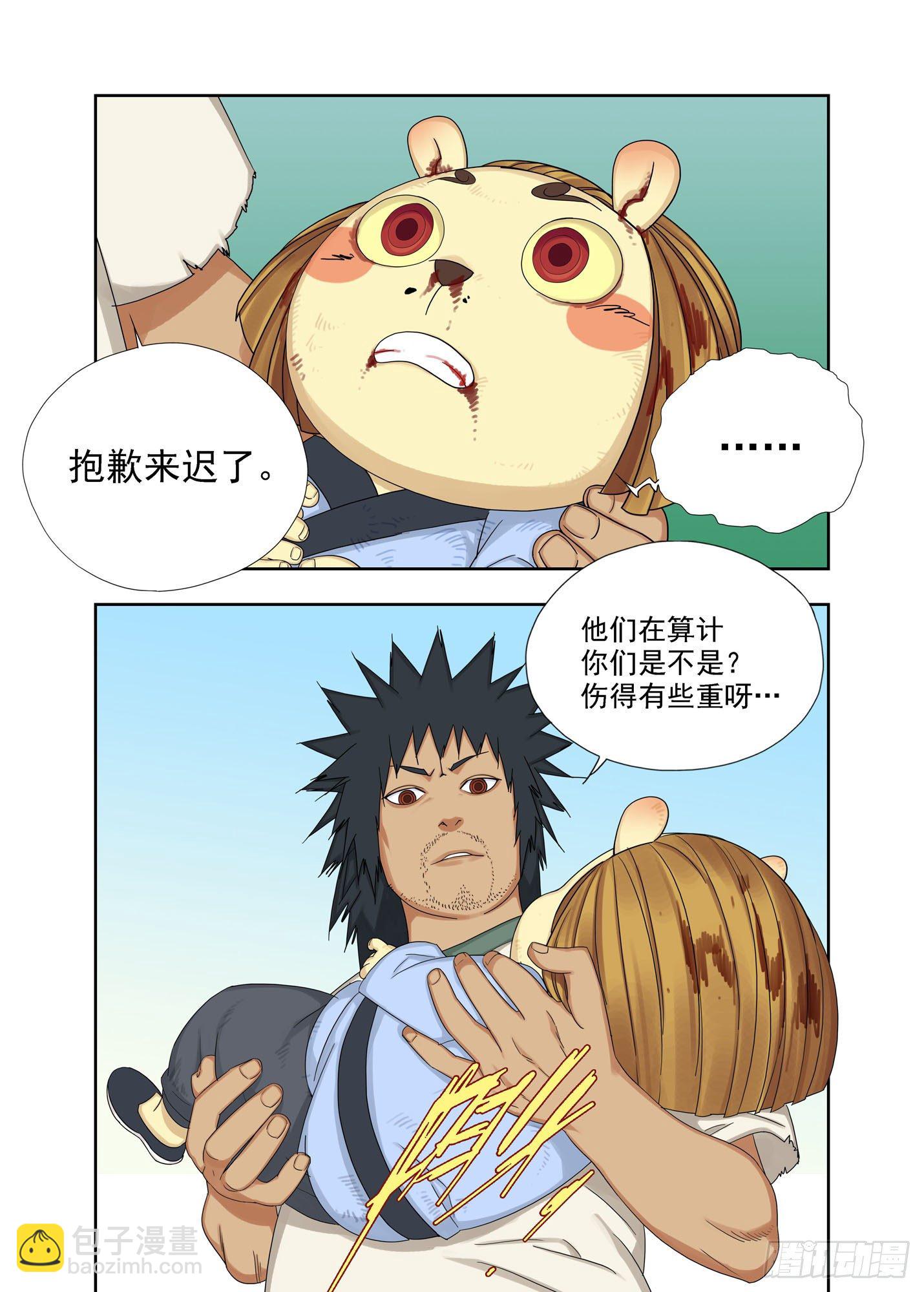 你还好吧（续）-第191话