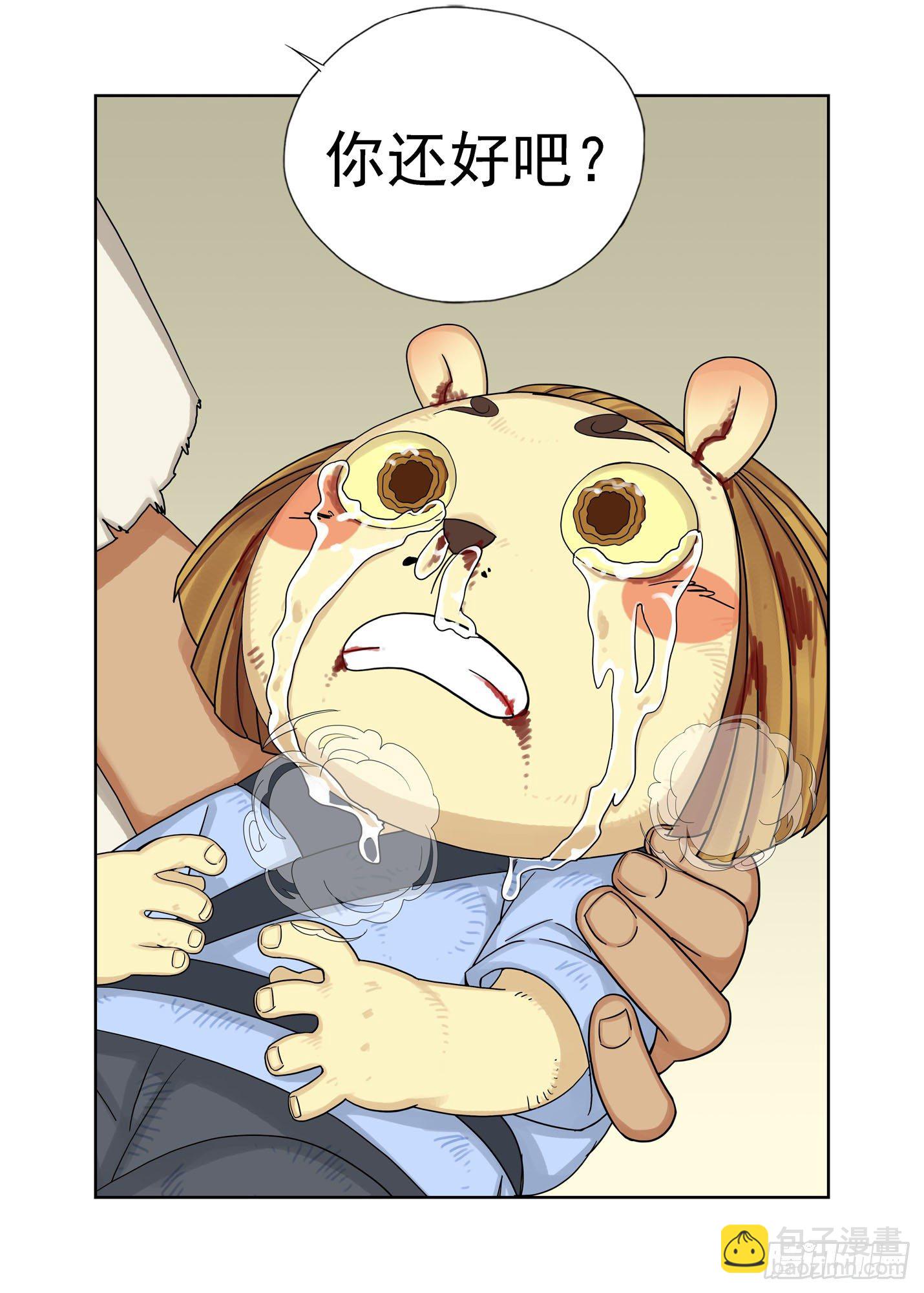 你还好吧（续）-第191话