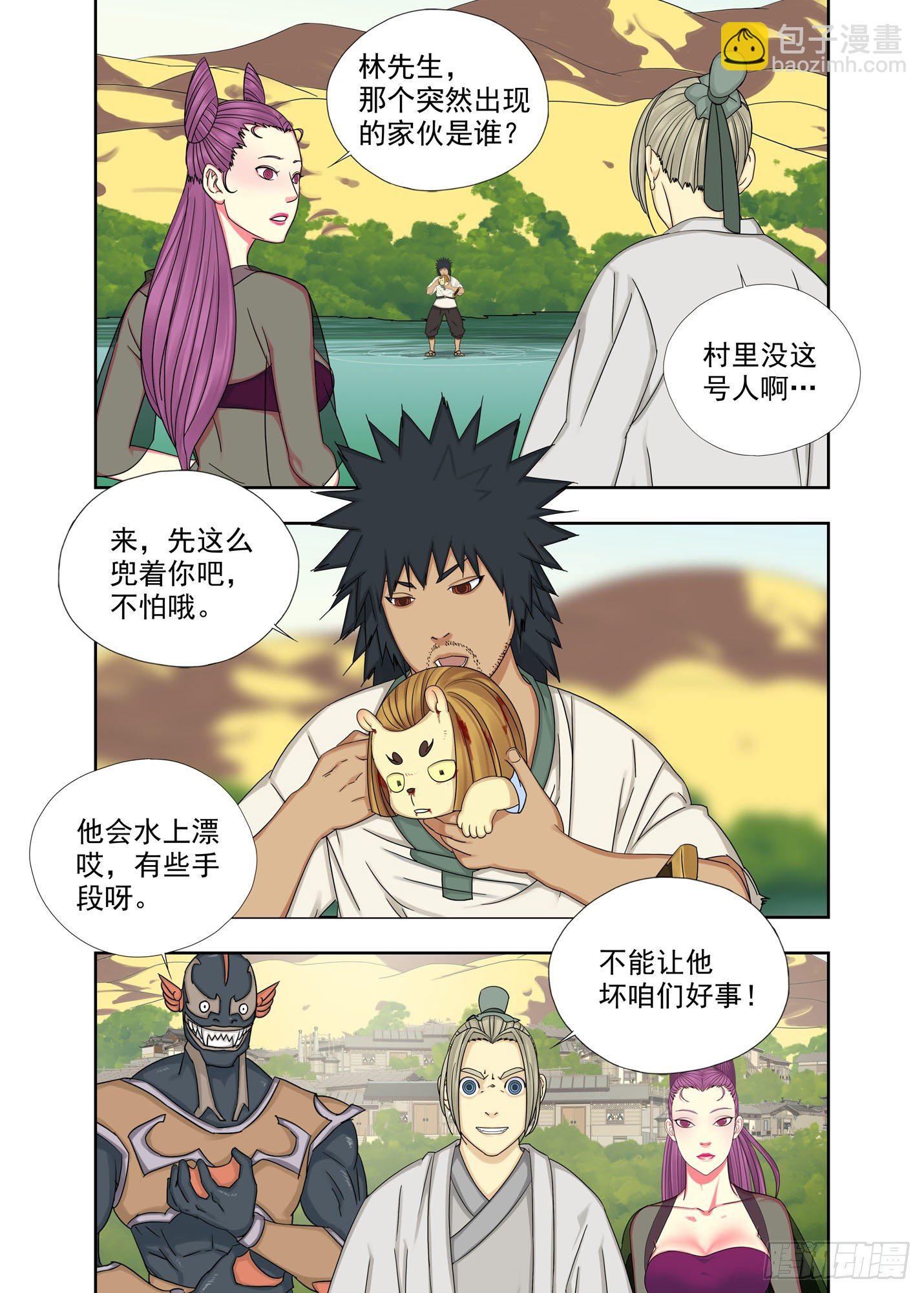 你还好吧（续）-第191话