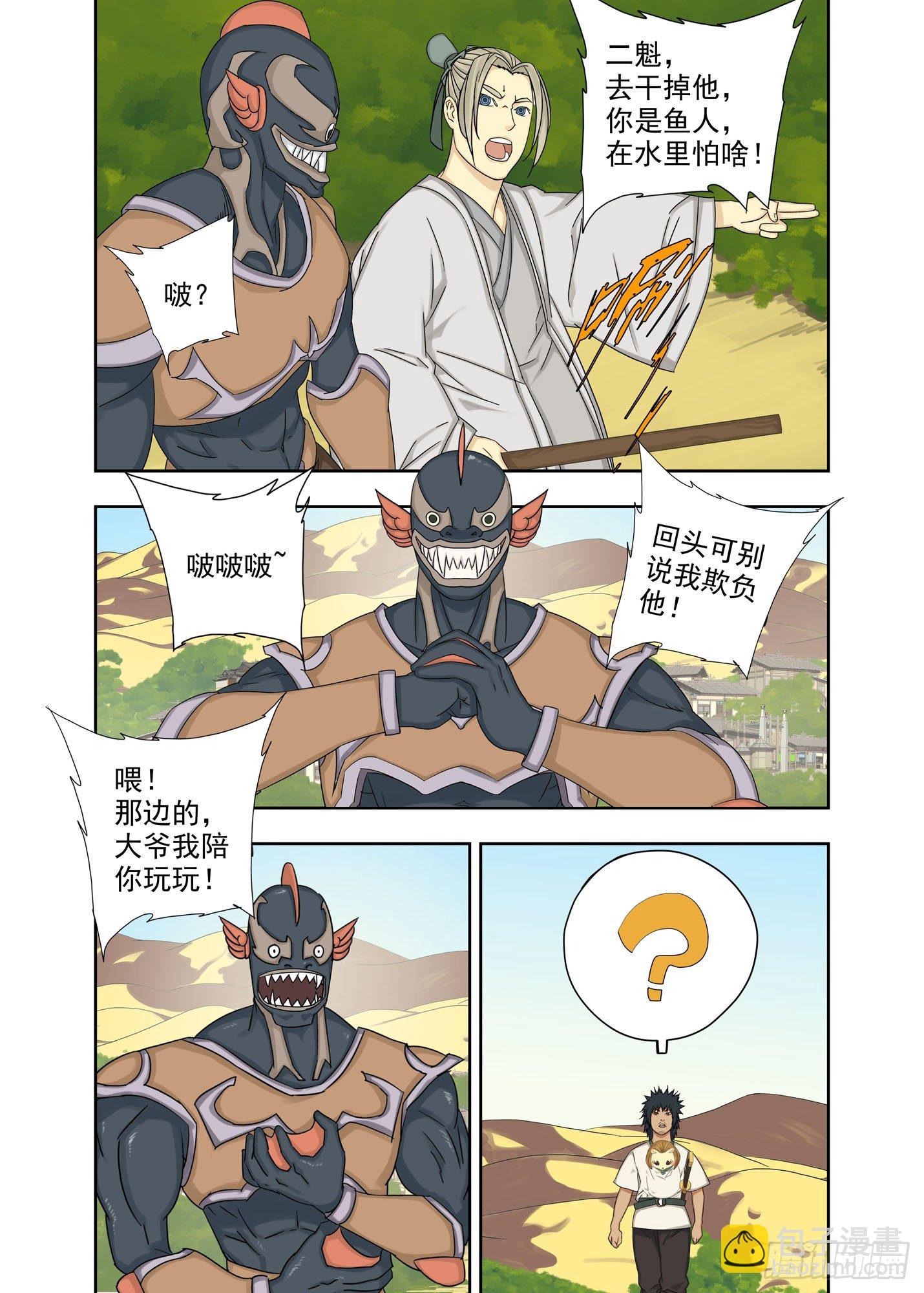 你还好吧（续）-第191话