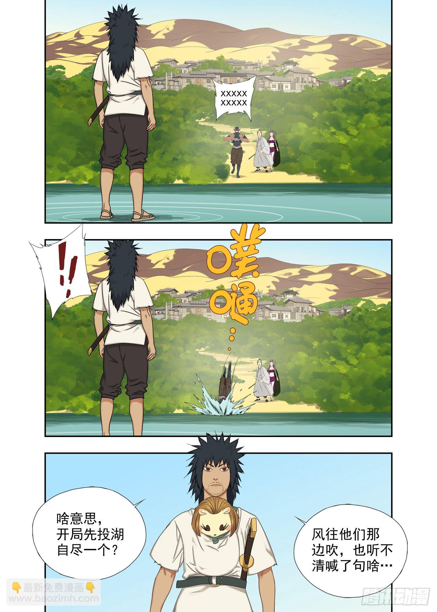 你还好吧（续）-第191话